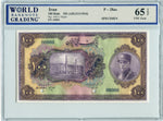Iran Pick 28as Specimen 100 Rials No Date (1934), WBG 65 Uncirculated Choice